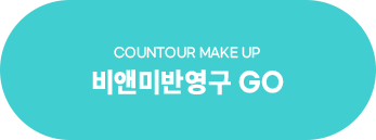 반영구 페이지 이동 버튼
