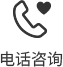 전화 상담