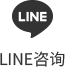 라인 상담