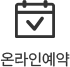 온라인 상담