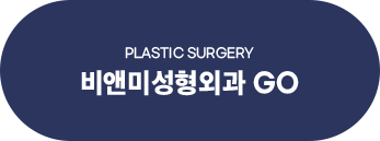 성형 페이지 이동 버튼