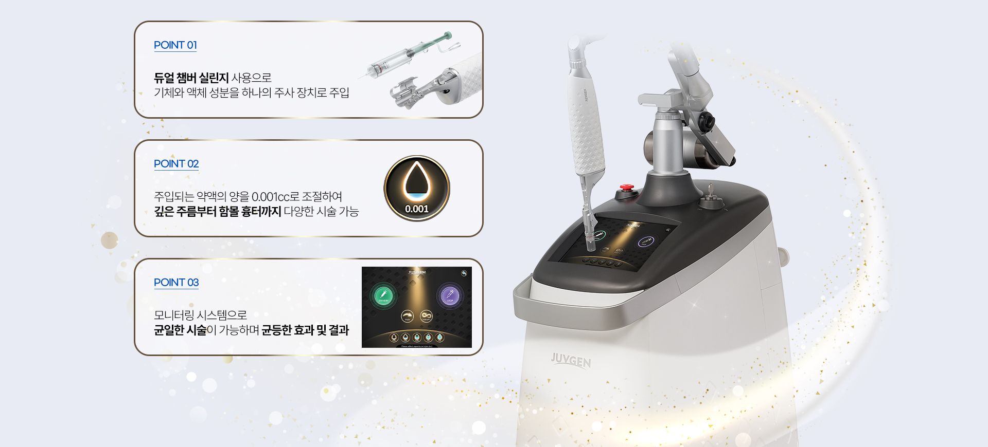 깊은 주름개선, 흉터개선 효과, 피부속부터 근본적인 개선, 피부재생 활성화, 다양한 부위 개선 기능