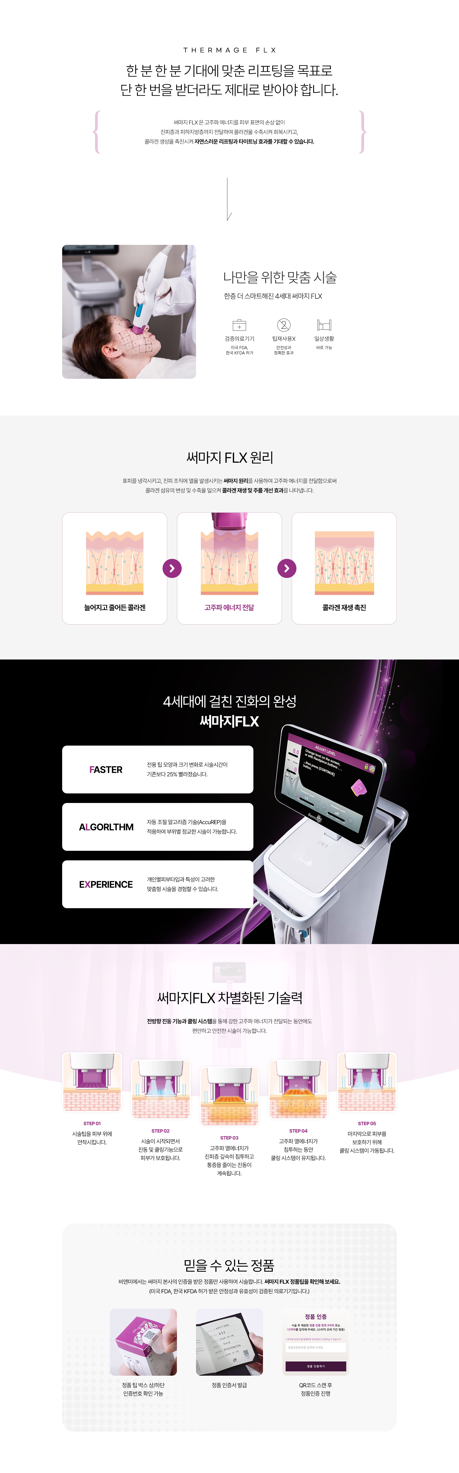 써마지 컨텐츠